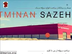 Sites similar to soulehsaz.ir