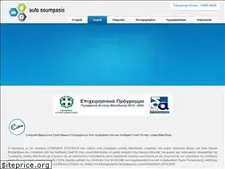 Sites similar to soumpasis.gr