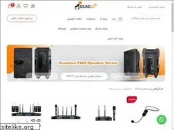 Sites similar to soundco.ir