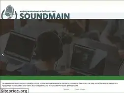 Sites similar to soundmain.ru