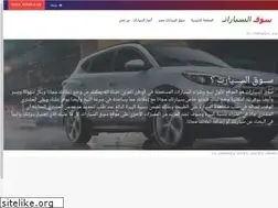 Sites similar to souqalssayarat.com