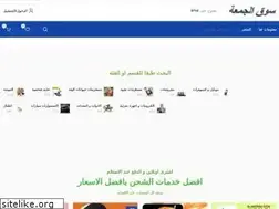 Sites similar to souqelgomaah.com