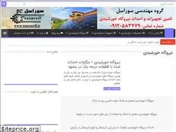 Sites similar to sourasolarcell.ir