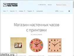 Sites similar to souvenirclock.ru