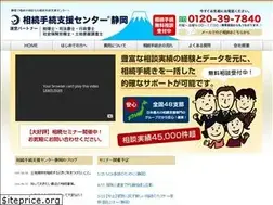 Sites similar to souzoku-shizuoka.jp