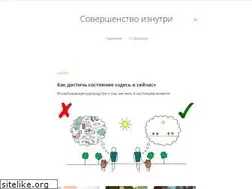 Sites similar to soverhsenstvo-iznutry.ru