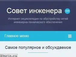 Sites similar to sovet-ingenera.com