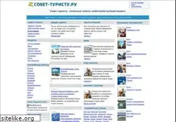 Sites similar to sovet-turistu.ru
