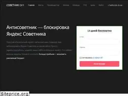 Sites similar to sovetnik-off.ru