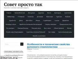 Sites similar to sovetprostotak.ru