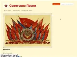 Sites similar to sovetskiepesni.ru