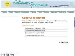 Sites similar to sovety-turistam.ru