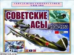 Sites similar to soviet-aces-1936-53.ru