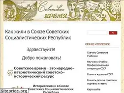 Sites similar to sovietime.ru