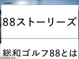 Sites similar to sowa-golf88.com