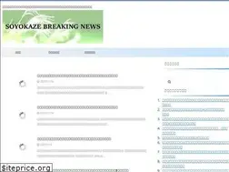 Sites similar to soyokazesokuhou.com