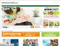 Sites similar to sozaijiten.com