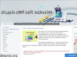 Sites similar to sozdat-svoi-sait-besplatno.ru