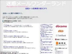 Sites similar to spam-mail-wonderland.com
