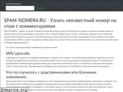 Sites similar to spam-nomera.ru