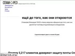 Sites similar to spamorez.ru