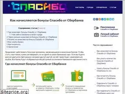 Sites similar to spasibo-sberbank.com