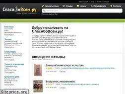 Sites similar to spasibovsem.ru