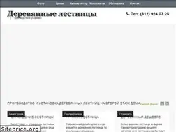 Sites similar to spb-lestnica.ru
