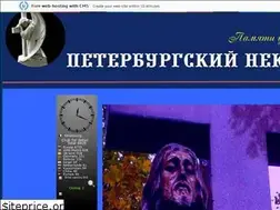 Sites similar to spb-tombs-walkeru.narod.ru