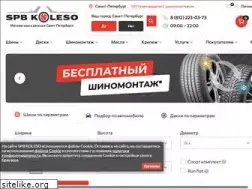 Sites similar to spbkoleso.ru