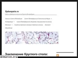 Sites similar to spbsepsis.ru