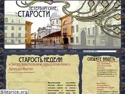 Sites similar to spbstarosti.ru
