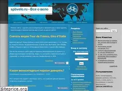Sites similar to spbvelo.ru