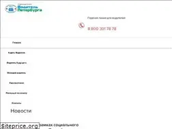 Sites similar to spbvoditel.ru