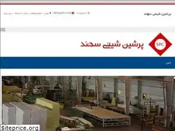 Sites similar to spcco.ir