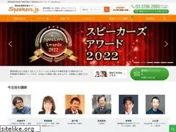 Sites similar to speakers.jp