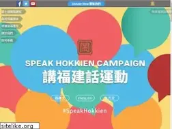 Sites similar to speakhokkien.org