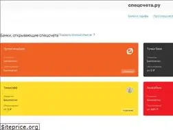 Sites similar to spec-scheta.ru