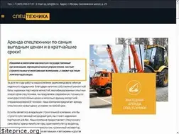 Sites similar to spec-tehnika.su