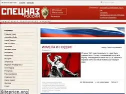 Sites similar to specnaz.ru