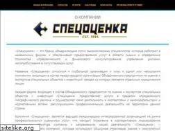Sites similar to specocenka.ru