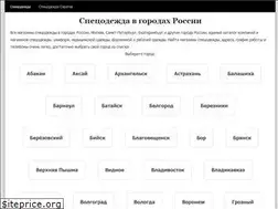 Sites similar to specodezhda-rossii.ru