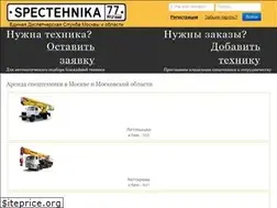 Sites similar to spectehnika77.ru