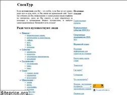 Sites similar to spectours.ru
