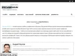 Sites similar to specworkgid.ru