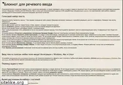 Sites similar to speechpad.ru