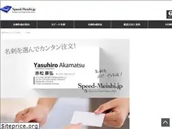 Sites similar to speed-meishi.jp