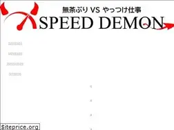 Sites similar to speeddemon.jp