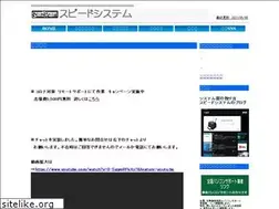 Sites similar to speedsystem-jp.com