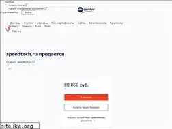 Sites similar to speedtech.ru